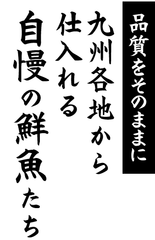 品質をそのままに