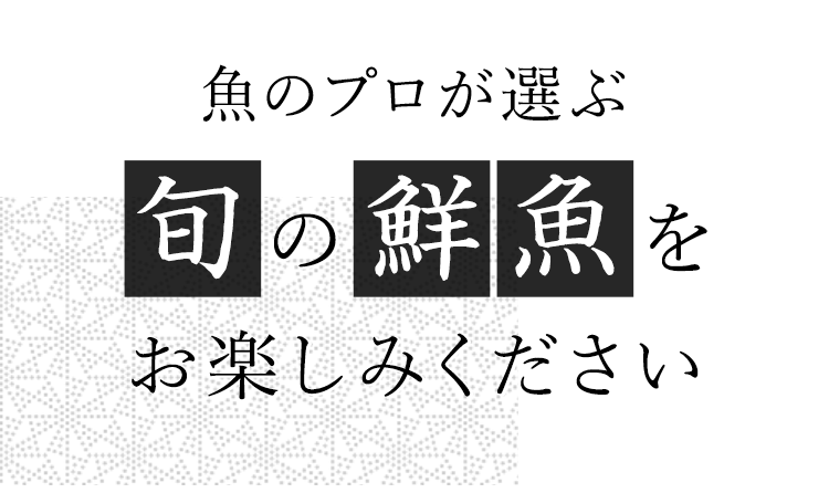 お魚料理を