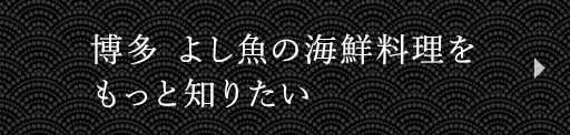 もっと知りたい