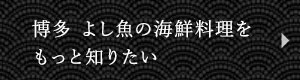 もっと知りたい